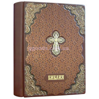 Библия "Паломник" коричневая