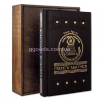 Книга подарочная "Секреты масонов"