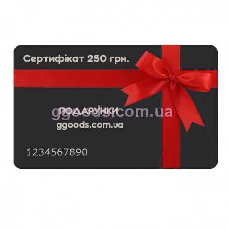Электронный подарочный сертификат на 250 грн