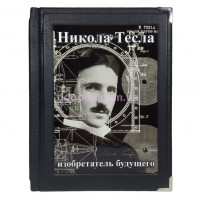 Книга "Никола Тесла. Изобретатель будущего"