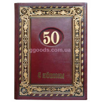 Папка Богема "50 С юбилеем" (кожа)
