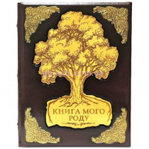 Книга роду "Дерево життя" українською мовою, еко-шкіра