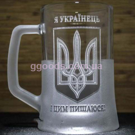 Пивний келих Я українець з тризубом