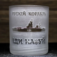 Бокал русский корабль в прицеле